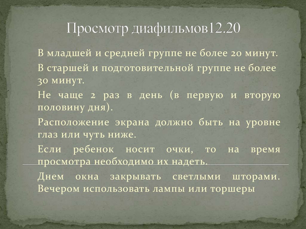 Просмотр диафильмов12.20