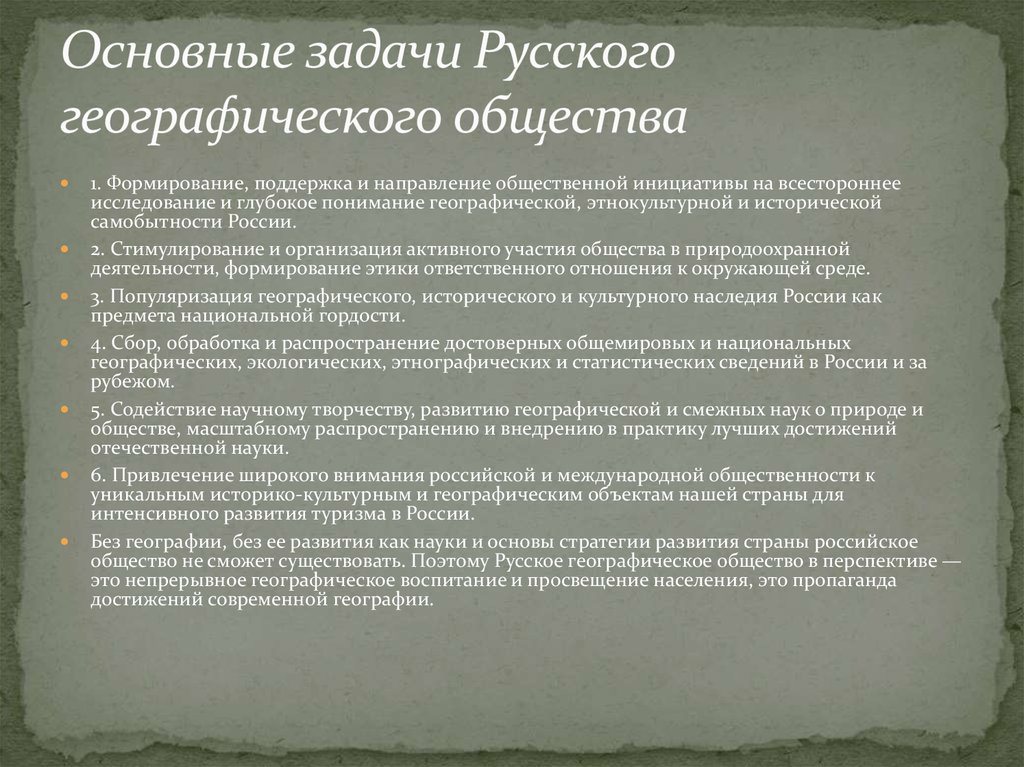 Русское географическое общество презентация