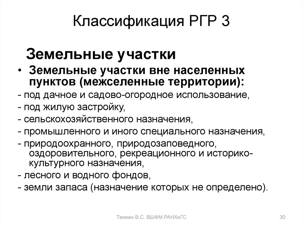 Межселенная территория это. Термины оценки недвижимости. Ргр3. Синтаксическое распознавание образов..