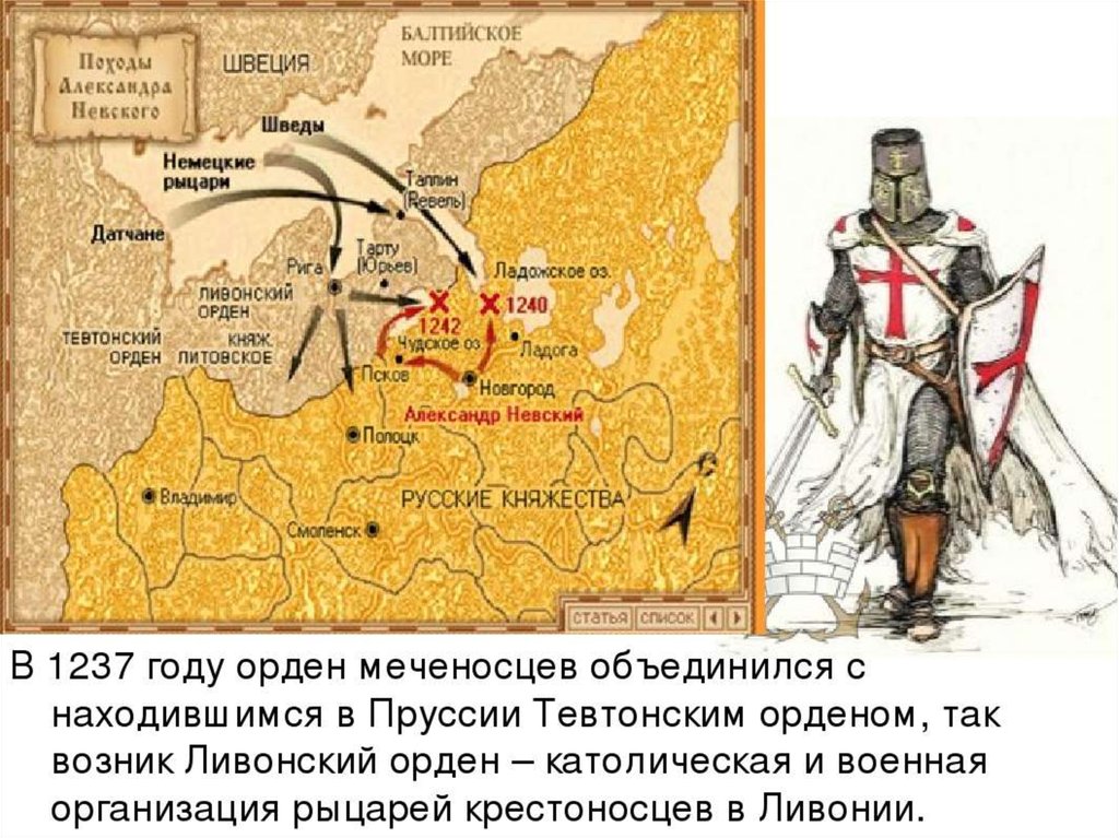 Границы ливонского ордена в 1236 году карта