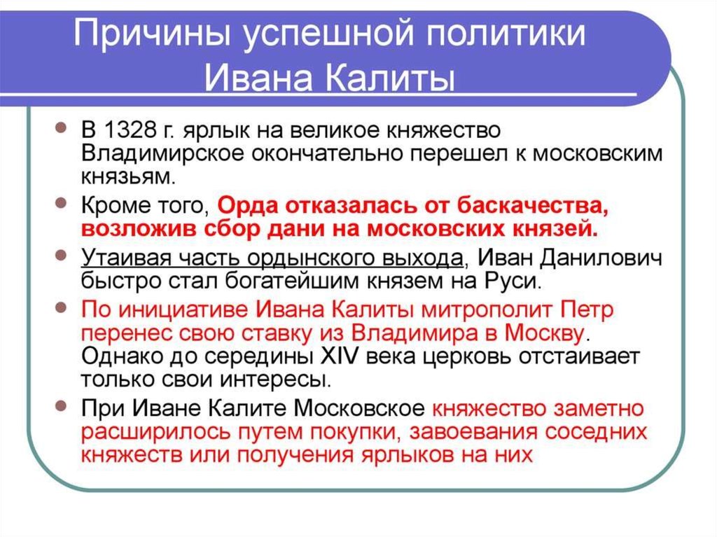 Тезисный план возвышение москвы