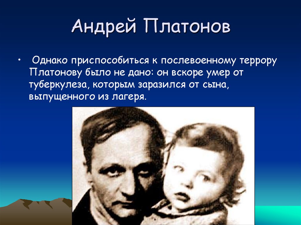 Жизнь и творчество платонова презентация 11 класс