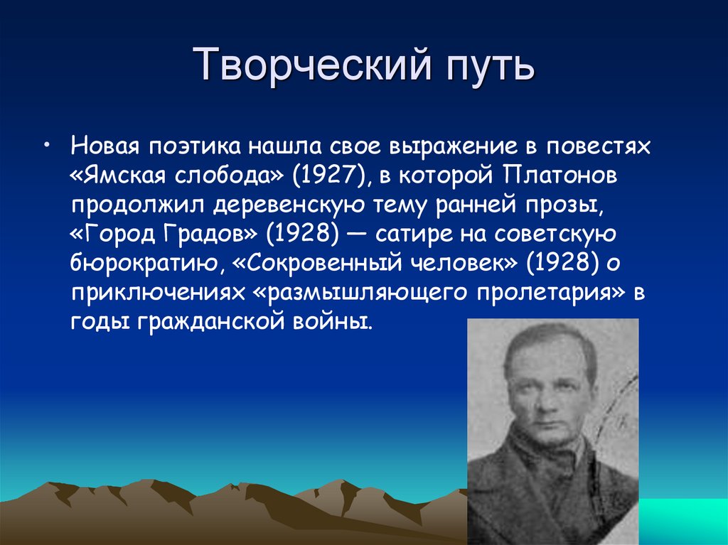 Сообщение жизненный и творческий путь. Творческий путь Платонова. Доклад про творчество Платонова.