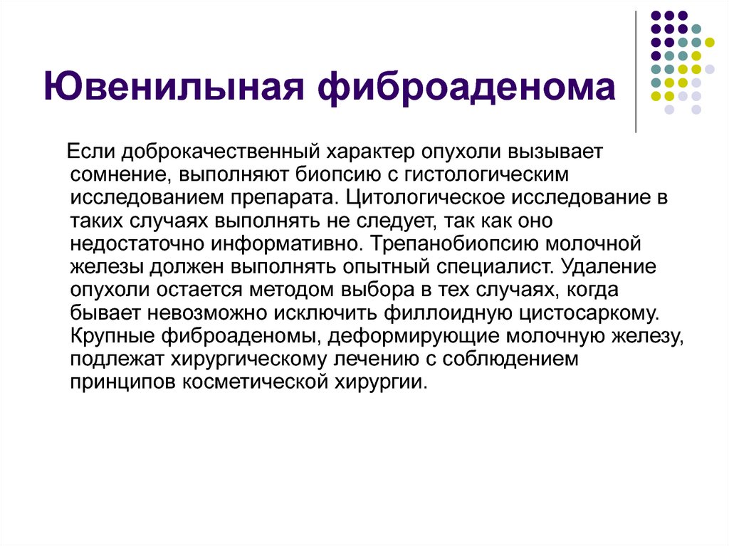 Фиброаденома психосоматика. Филлоидная цистосаркома. Фиброаденома молочной железы психосоматика причины. Трепанобиопсия молочной железы отзывы.