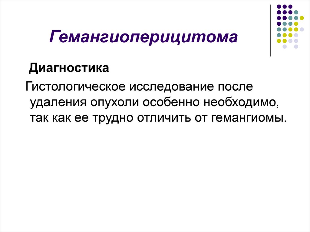 Гемангиоперицитома