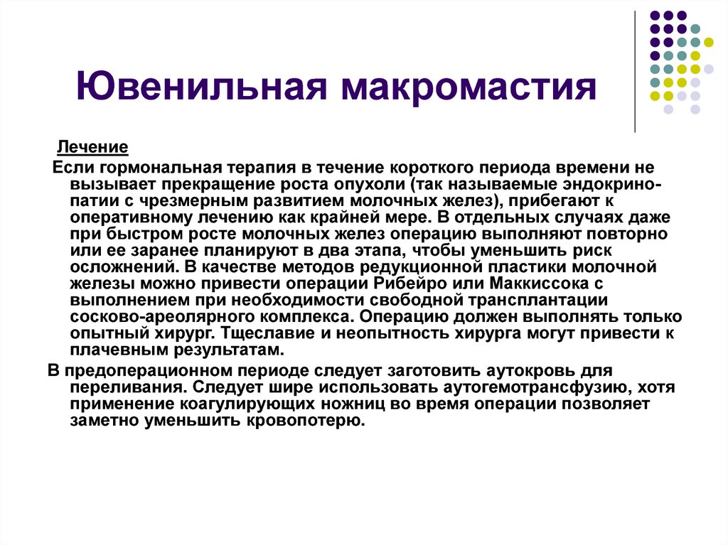 Ювенильная макромастия