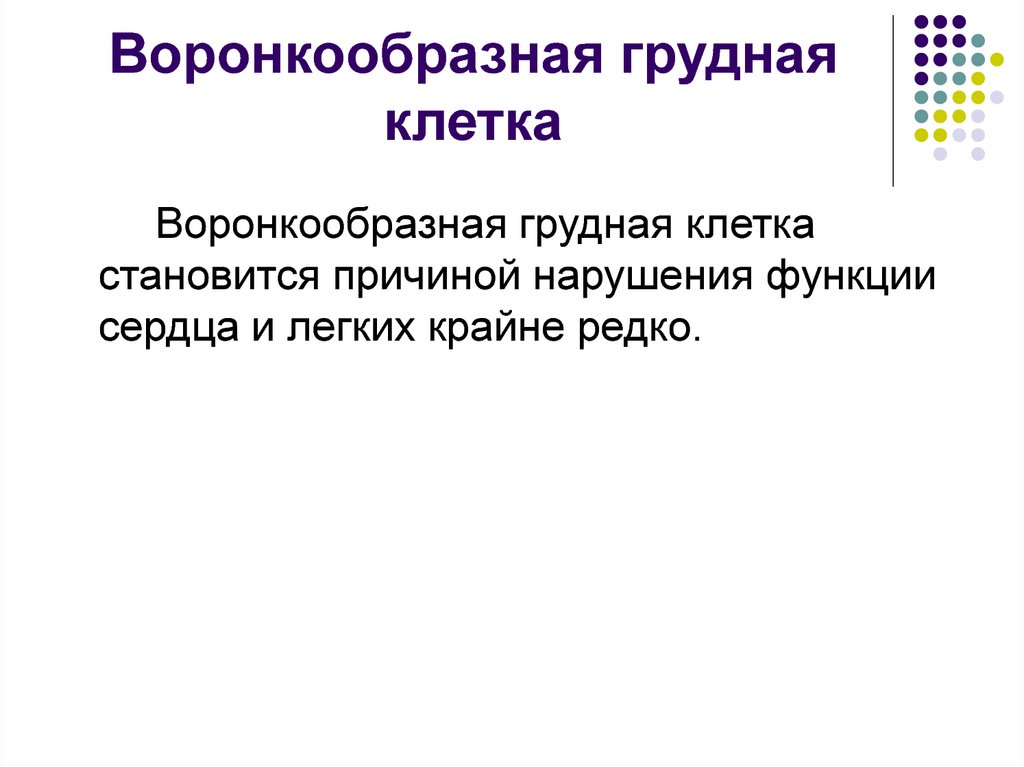 Воронкообразная грудная клетка