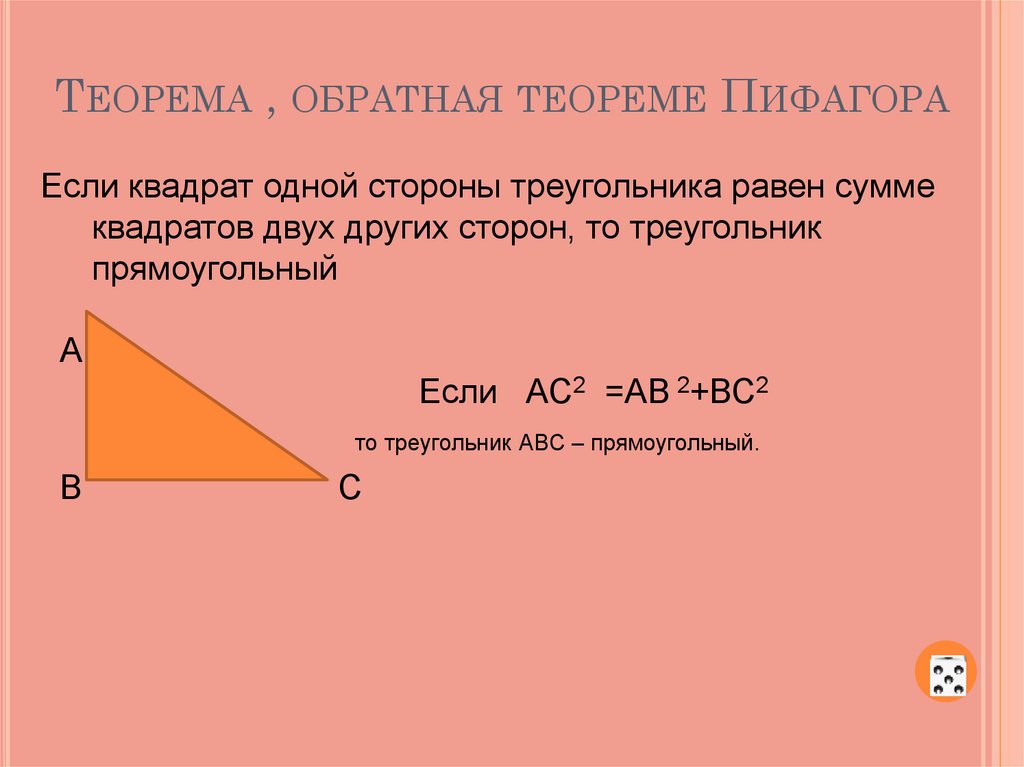 Обратное доказательство теоремы