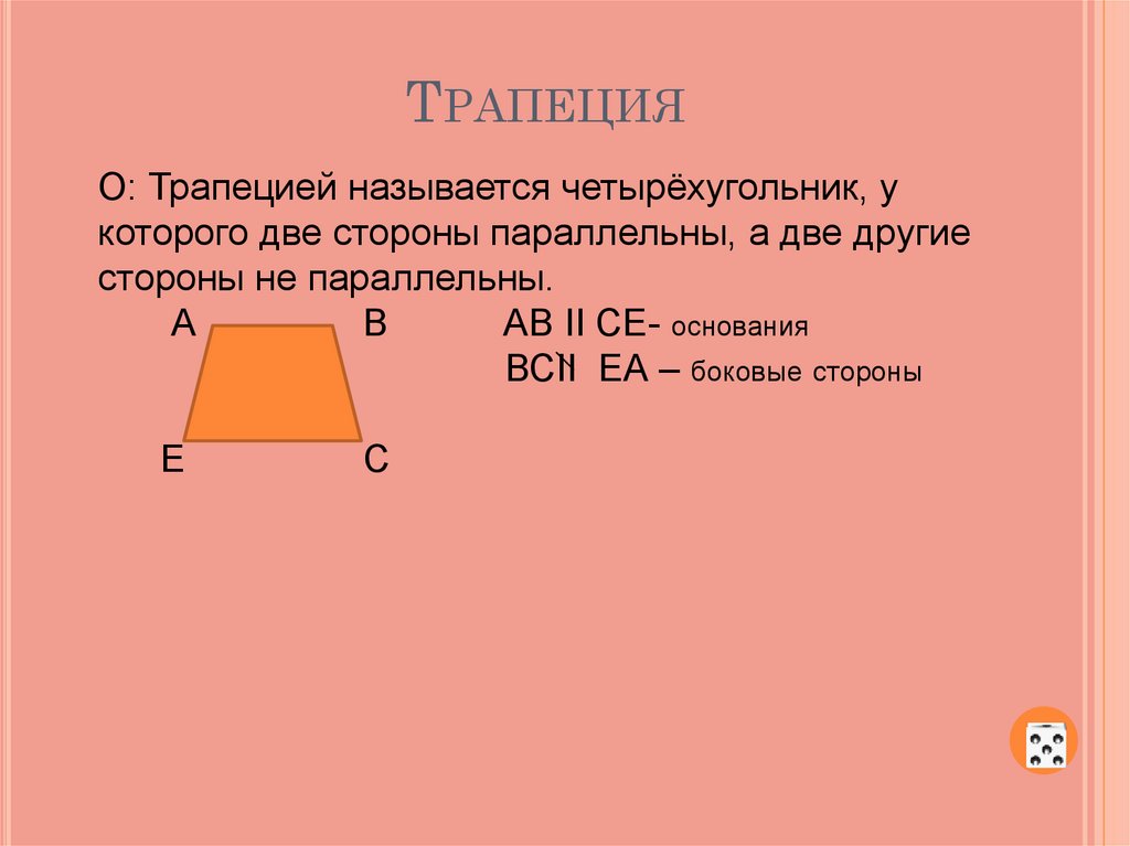 3 d трапеция