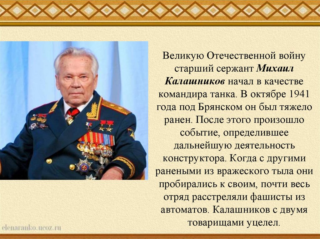 Презентация оружейных дел мастера 3 класс начальная школа 21 века