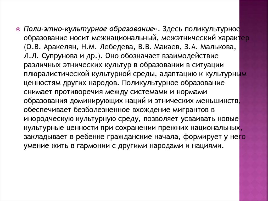 Культурная идентичность это. Доминантная нация это что. Особенности «поликультурали́зма. Поликультурализм. В чем проявляется поликультурализм.