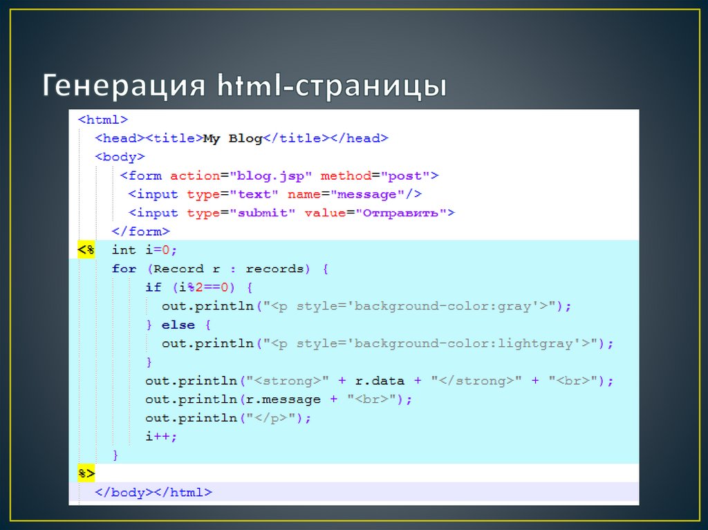 Генератор html кода