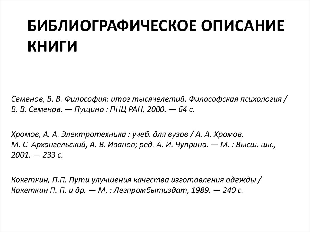 Как правильно оформить библиографический список литературы для научной или учебной работы