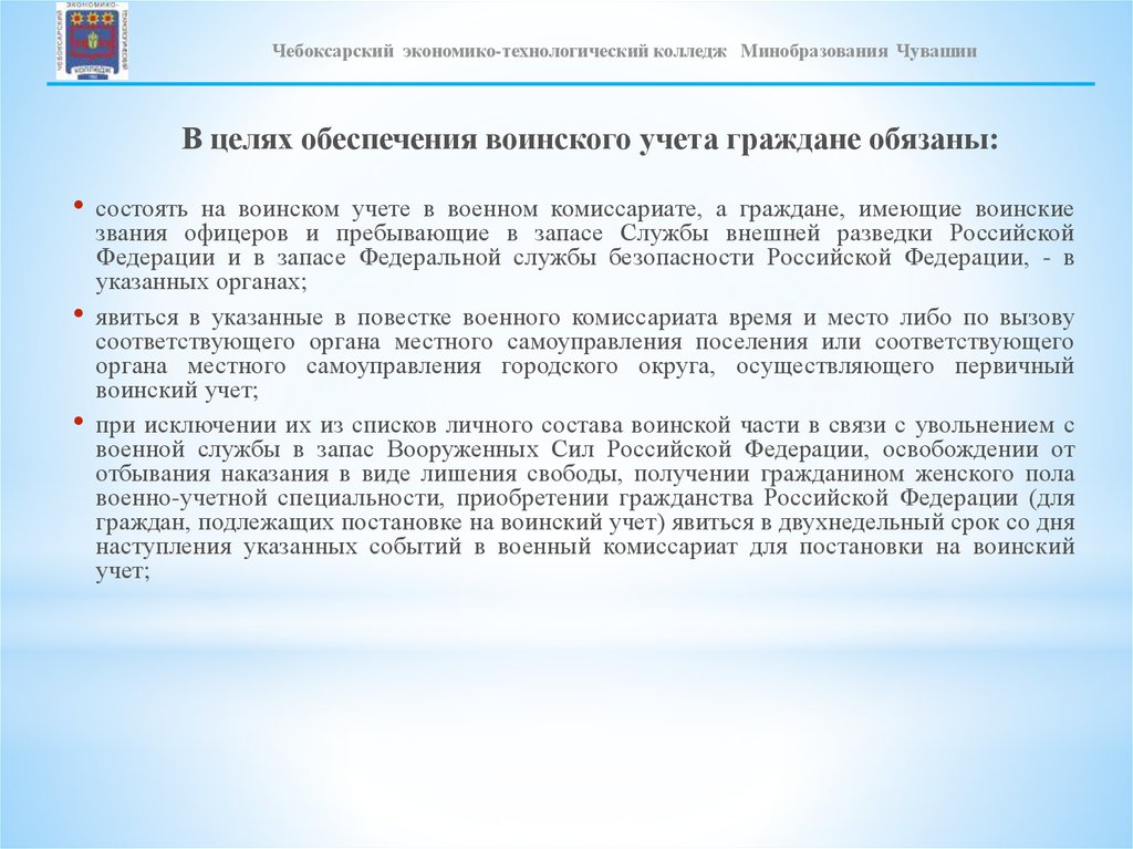 Первоначальная постановка граждан на воинский учет презентация