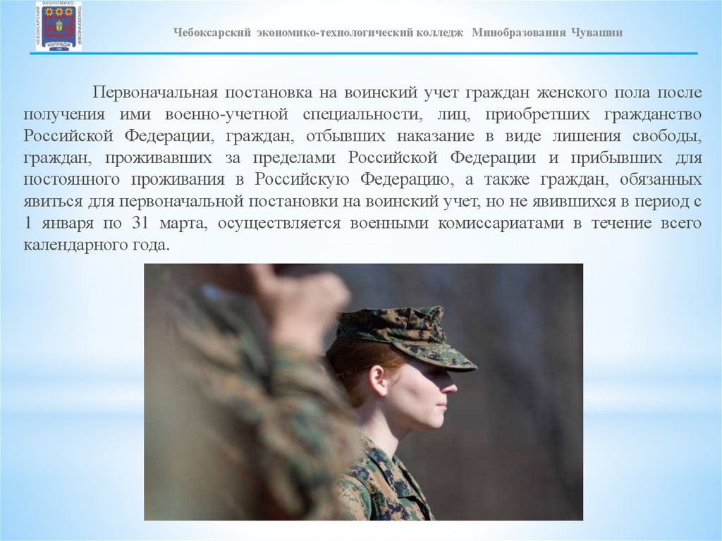 Не встал на воинский учет какой штраф. Первоначальная постановка граждан на воинский учет. Специальности для постановки на воинский. Женского пола, не имеющие военно-учётной специальности.. Отбывающие наказание в виде лишения свободы на воинский учет.