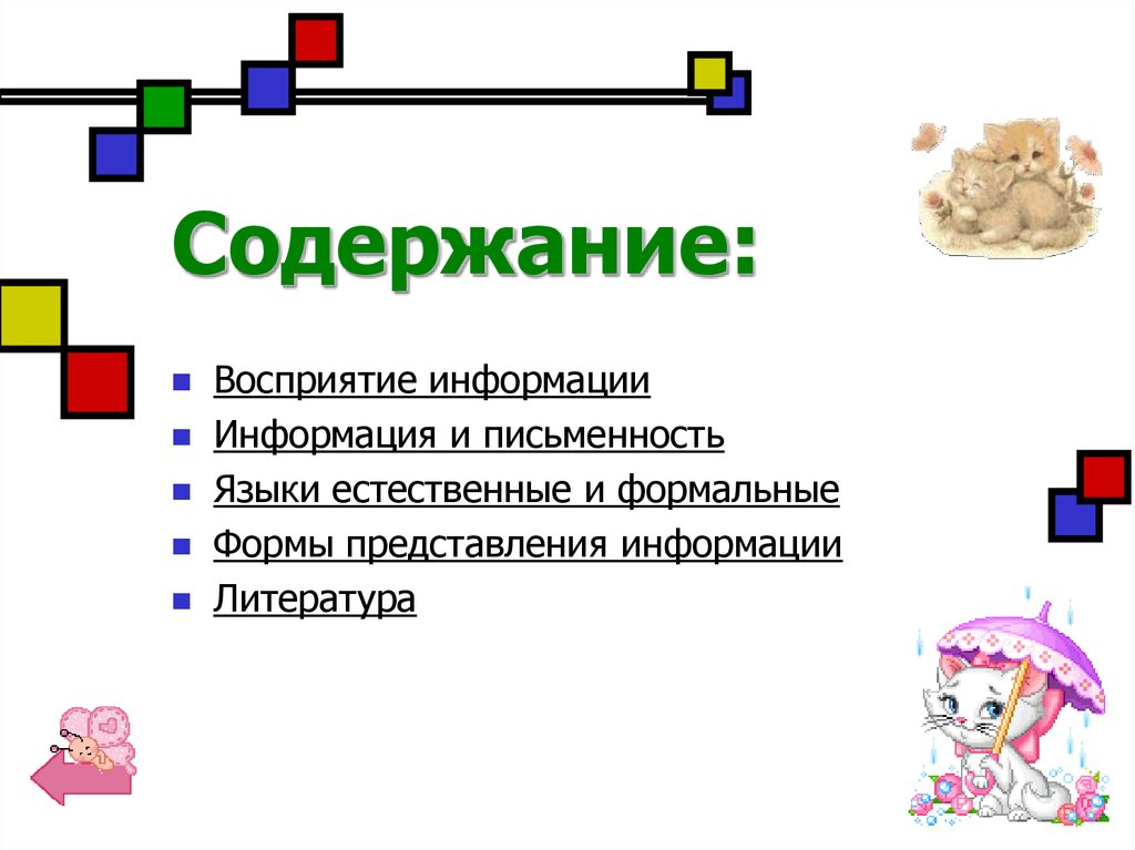 Восприятие и представление информации 7 класс семакин презентация