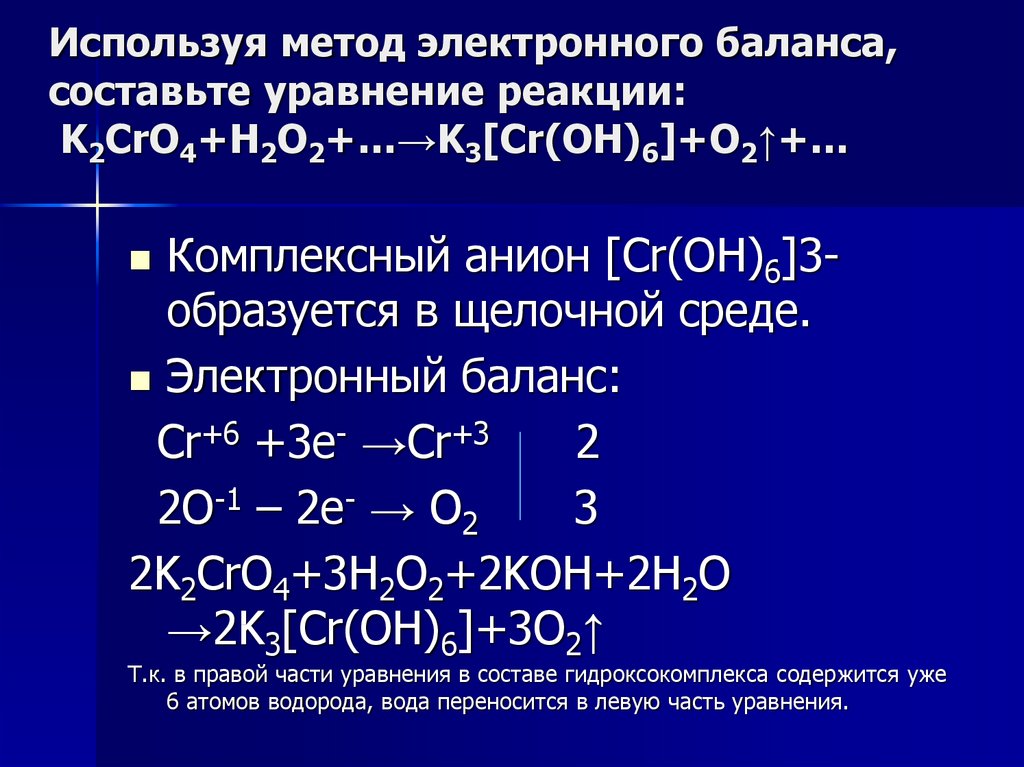 Дана схема окислительно восстановительной реакции h2s fe2o3 fes s h2o составьте электронный баланс