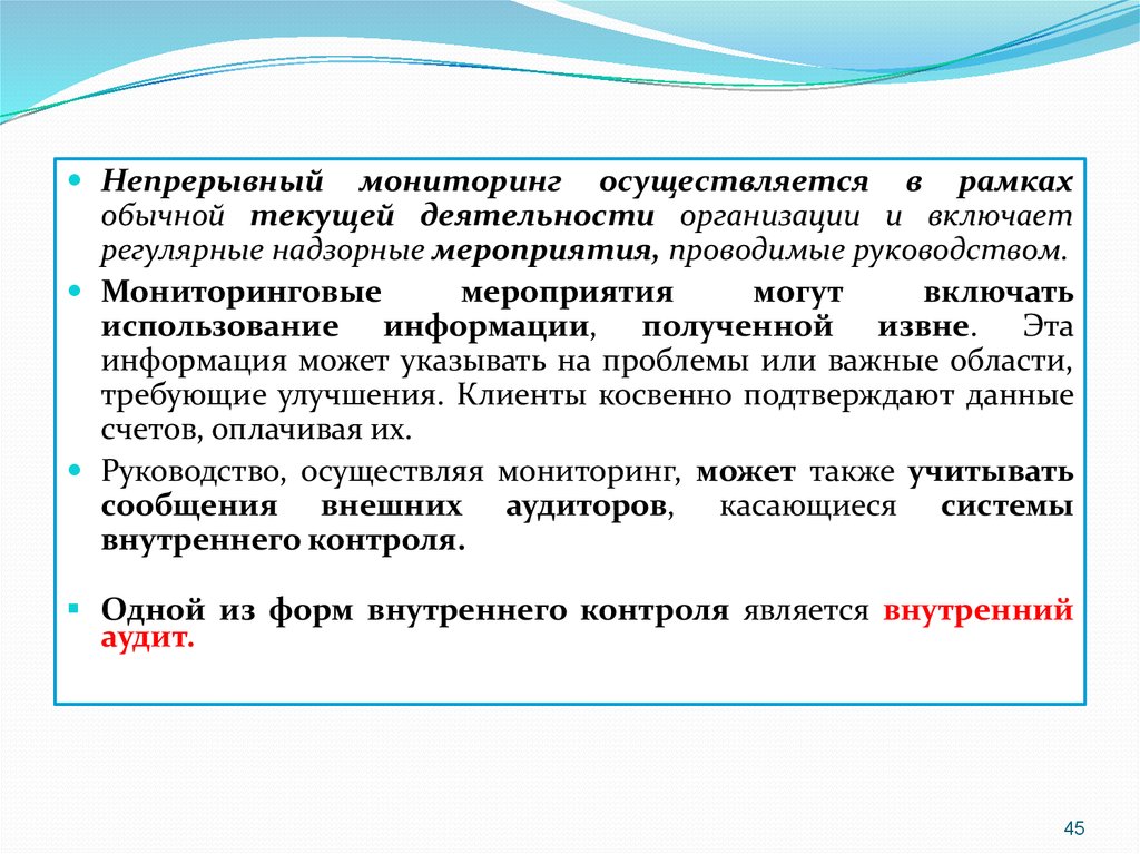 Как проводится мониторинг. Как осуществляется мониторинг. Непрерывный мониторинг. Мониторинг осуществляется с помощью.