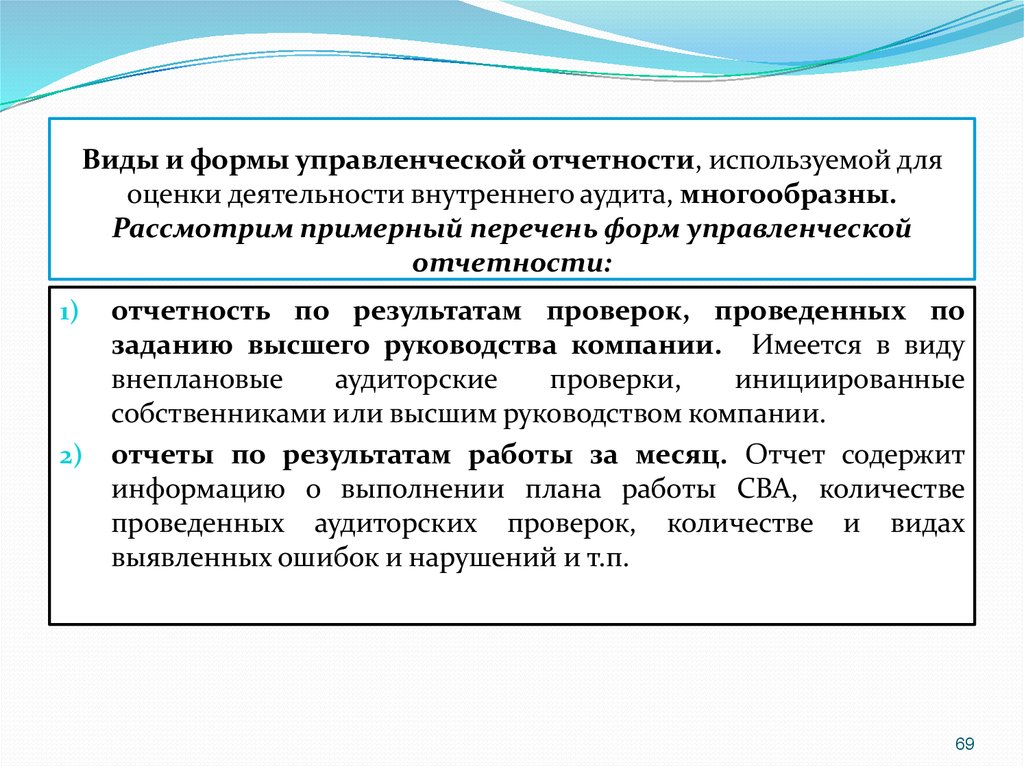 Заключение внутреннего финансового аудита примерная форма образец