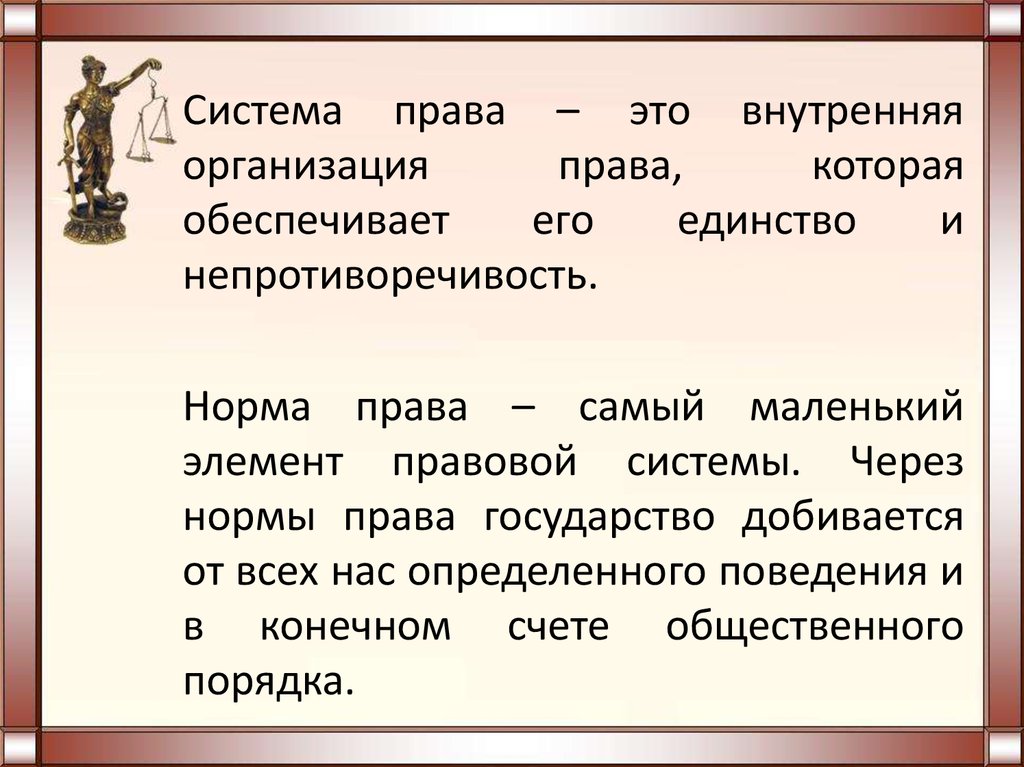 Презентация на тему система права и система законодательства