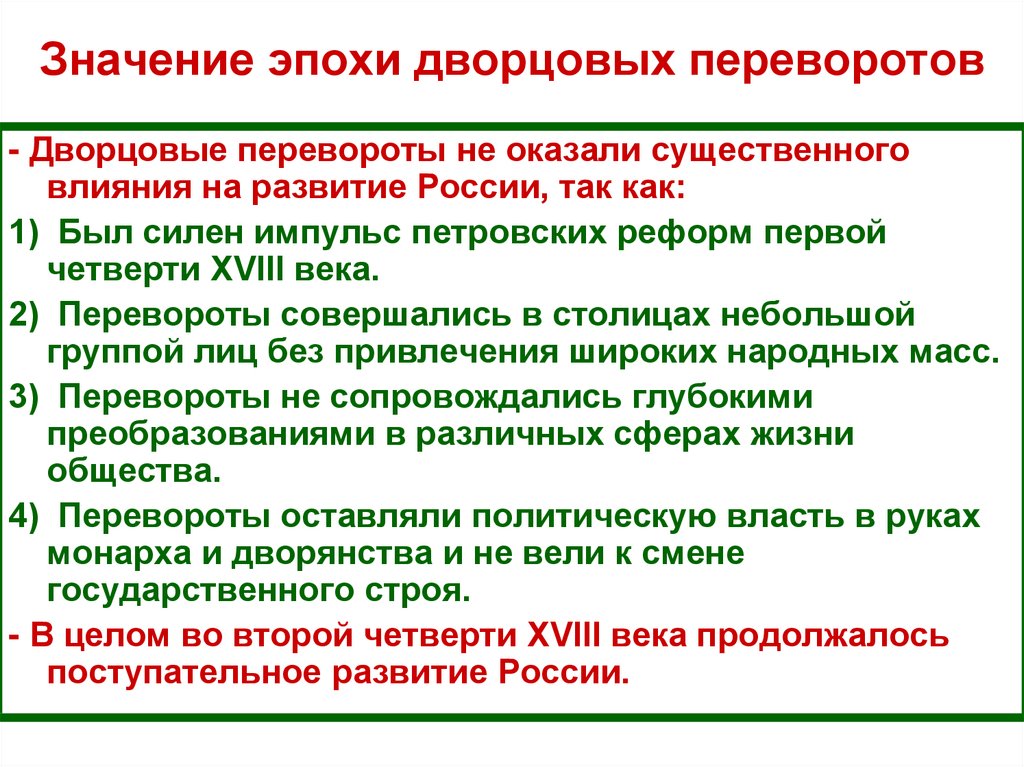 Презентация эпоха дворцовых переворотов 10 класс