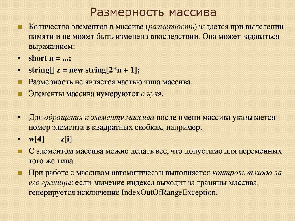 Определить размерность. Размерность массива. Размер и Размерность массива. Как найти Размерность массива. Как определить длину массива.