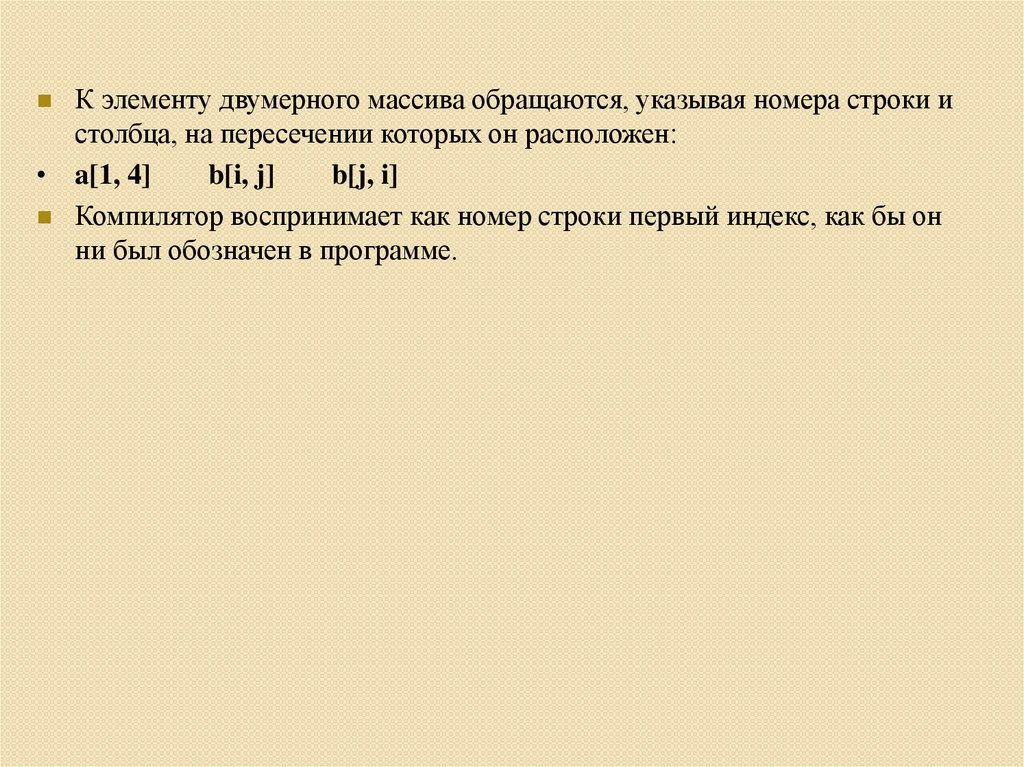 Укажите номер строки. Обращение к элементам двумерного массива. Номер столбца и номер строки. Номер строки обозначает. Напишите номер строки.