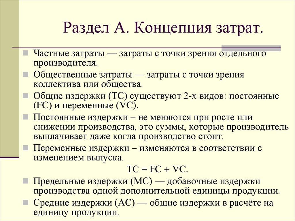 Общие издержки равны