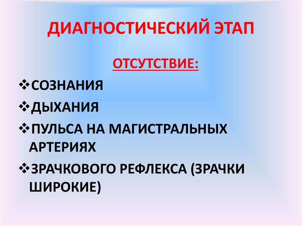 Диагностический этап. Диагностический этап мое здоровье,моя безопасность.