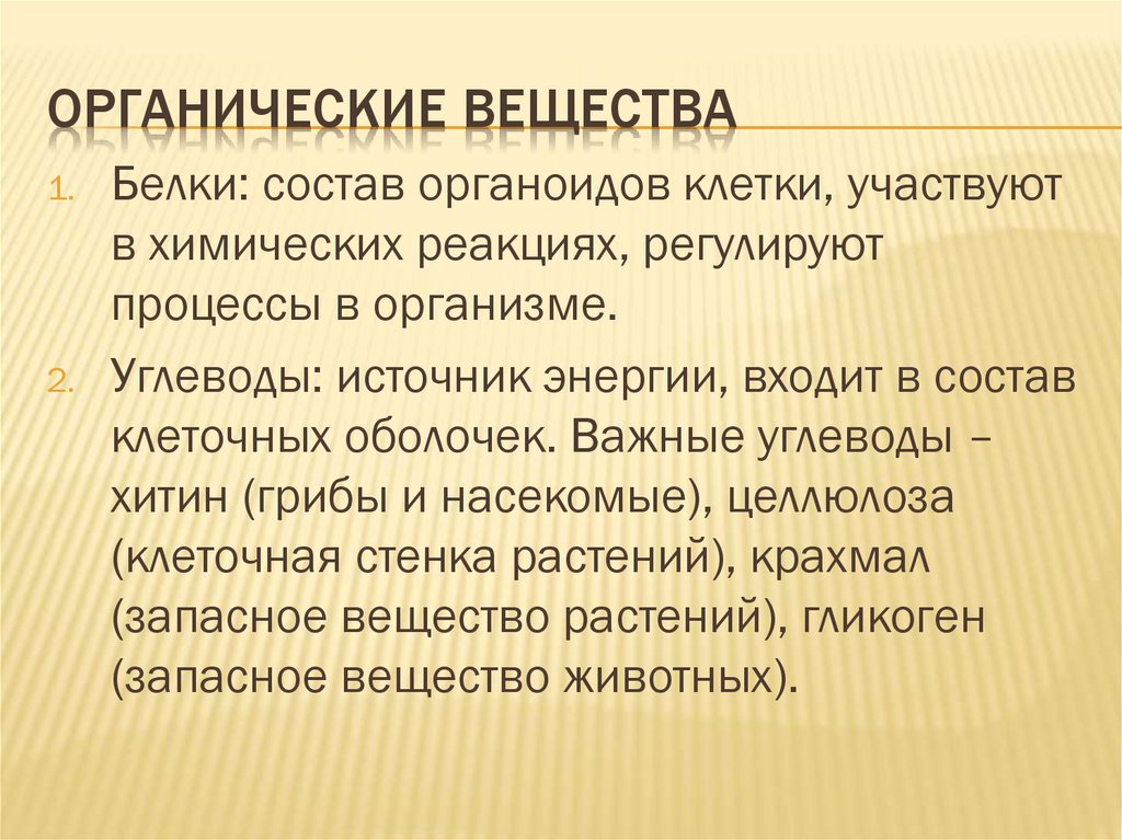 Запасные питательные вещества