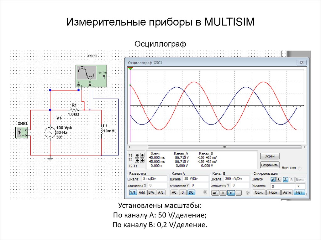 Измерительные приборы в MULTISIM Осциллограф
