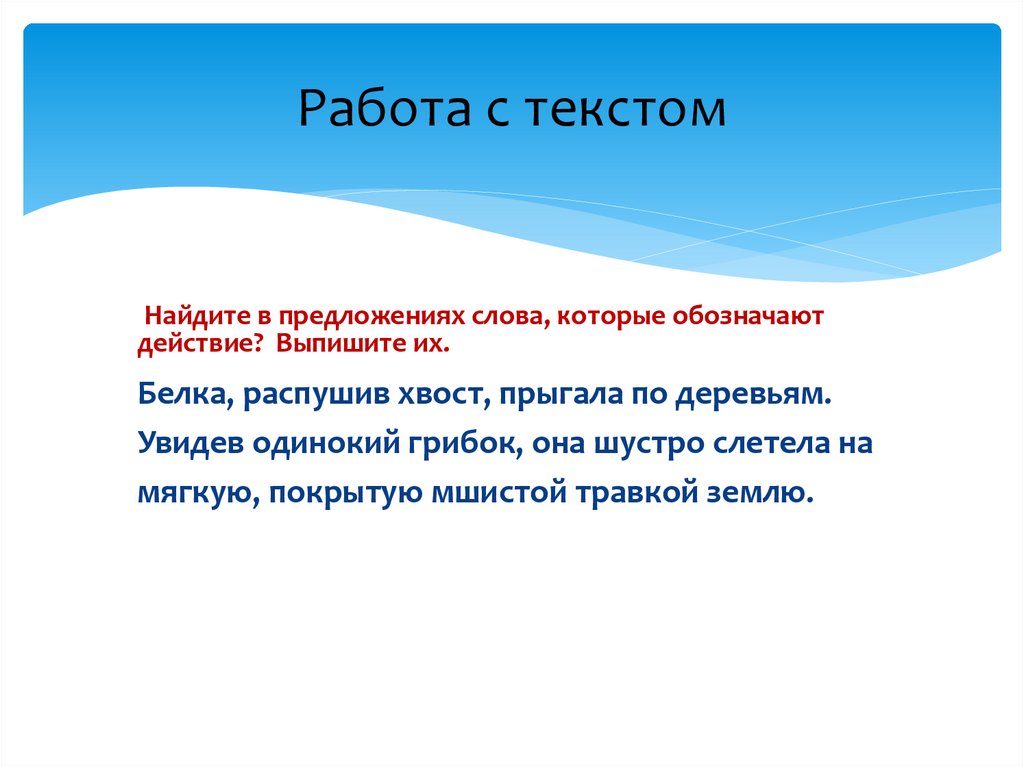 Радость обозначает действие ?. Причастие как особая форма глагола упражнения.