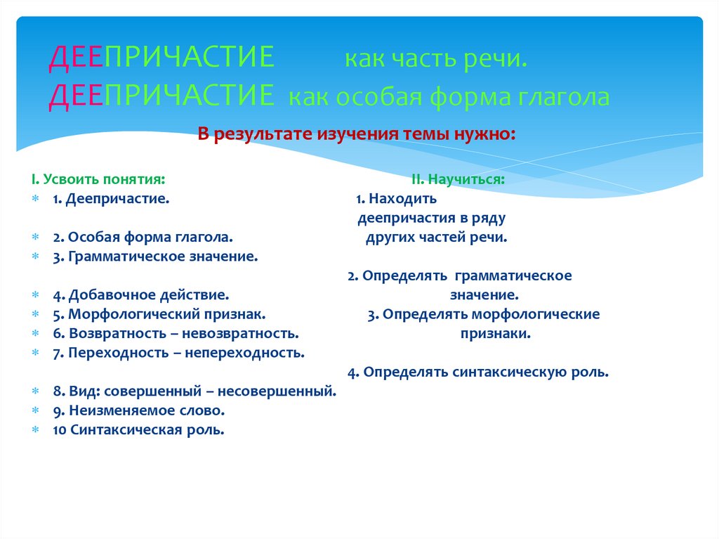 Деепричастие как особая форма глагола презентация