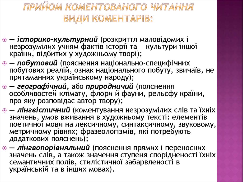 Лекция по теме Методи навчання на уроках світової літератури