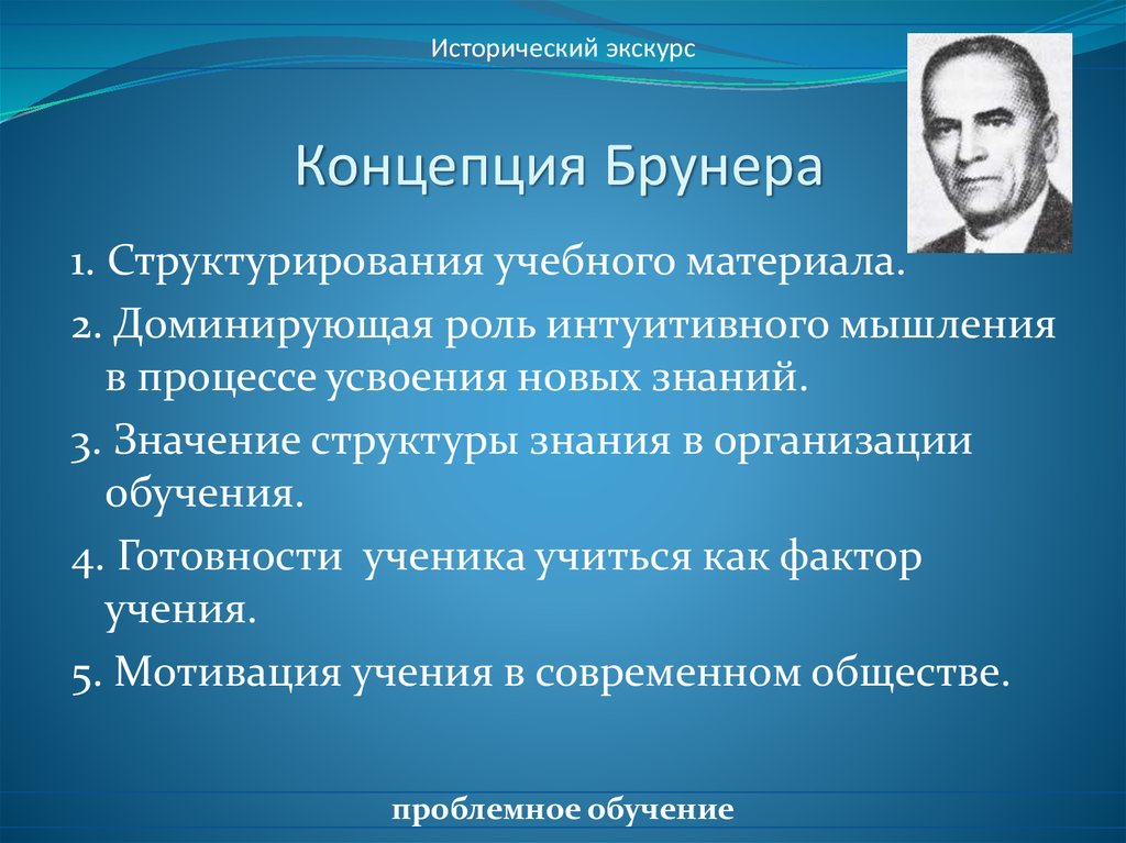 Придает особую. Дж Брунер теория. Концепция Брунера. Теория развития мышления Брунера.