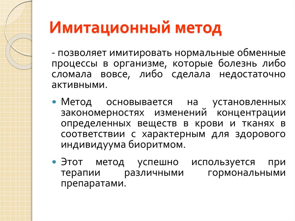 Имитация это. Имитационный подход. Имитационные методы. Имитационный алгоритм. Имитационный метод приемы.