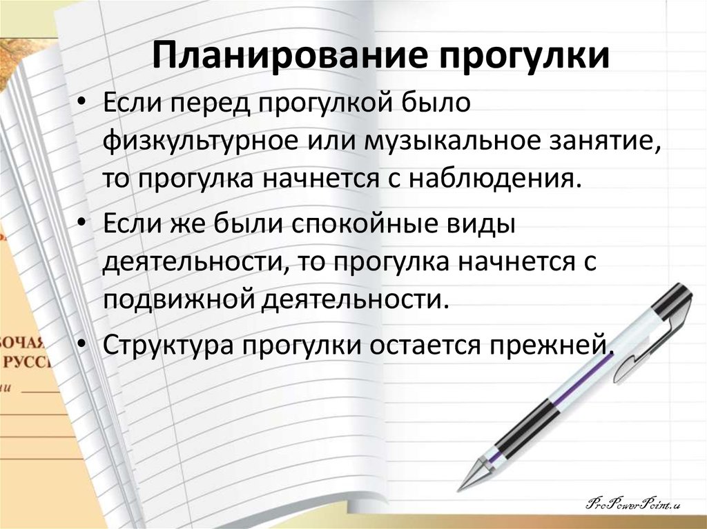 Прогулка планирование. Планирование прогулки. Планирование планы прогулки. Особенности планирования прогулки. Недельный план прогулок.