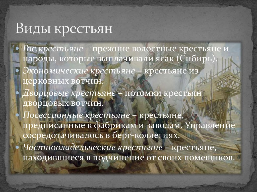 Церковные крестьяне отправляли повинности в пользу. Виды крестьянских работ. Виды работ крестьян. Разновидности дворцовских крестьян. Таблица категории крестьян.