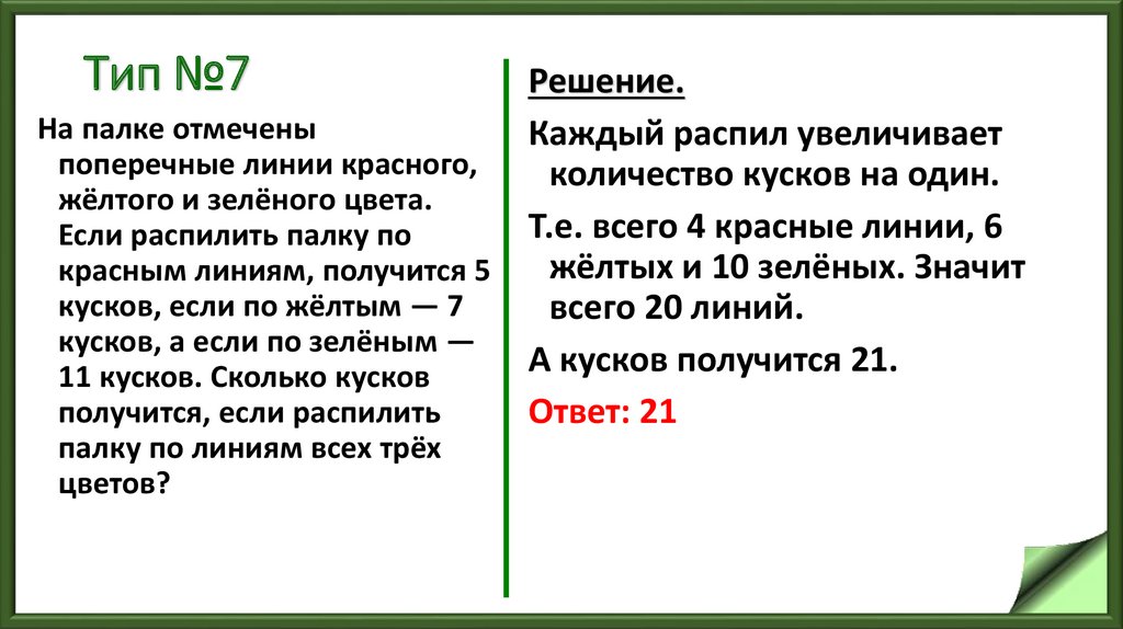 Палку распилили. На палке отмечены поперечные линии красного желтого и зеленого. Поперечные линии на палке. На палке отмечены поперечные линии. На палке отмечены поперечные линии красного.