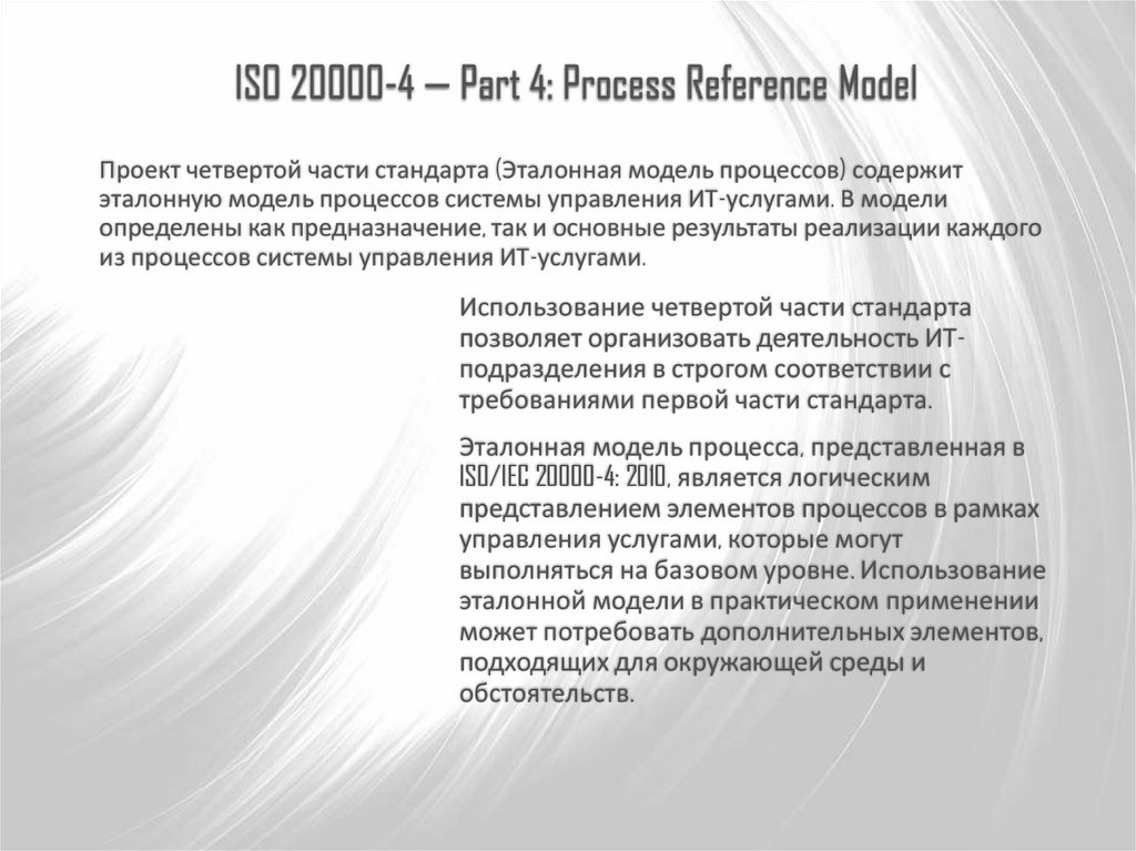 4 от 20000. Модель данных ИСО 20000. 37. Характеристика группы стандартов ISO/IEC 20000.. ISO 20000 краткое содержание. История стандарта ИСО 20000.