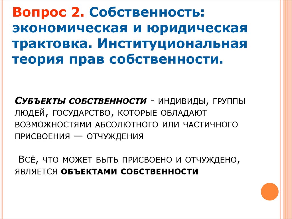 Эксплуатация человека это. Собственность экономическая и юридическая трактовка.