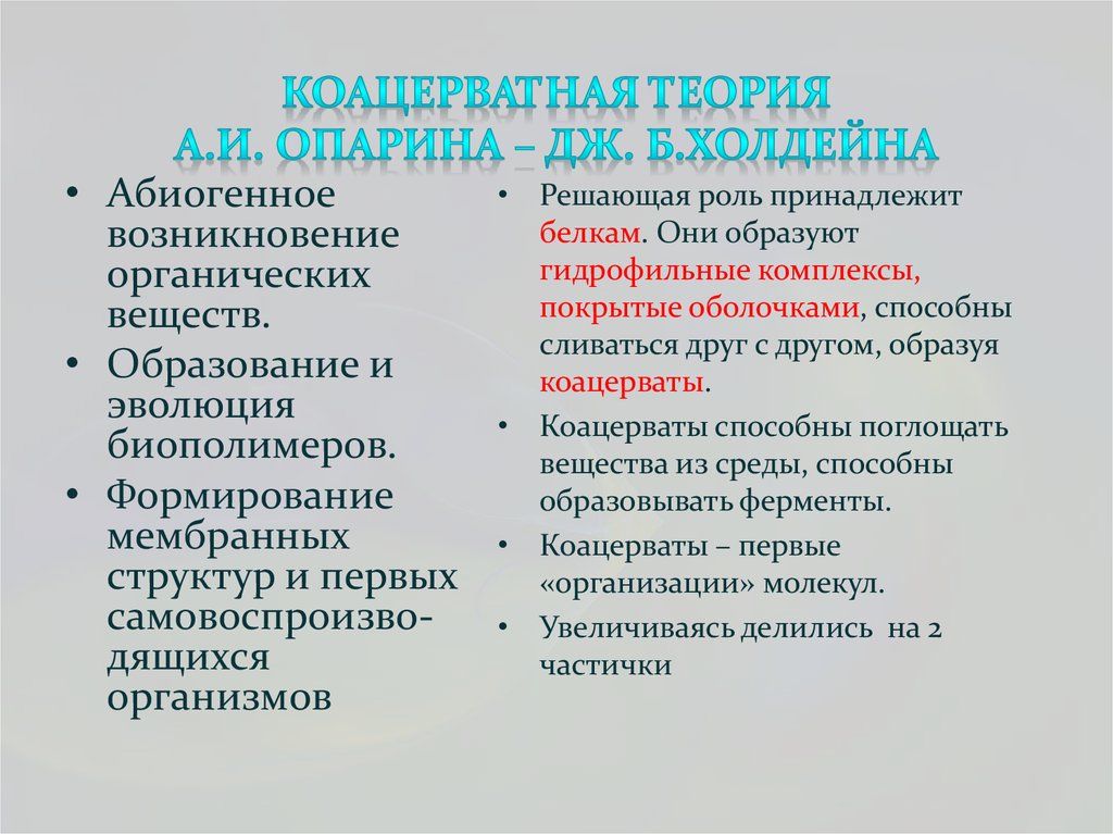 Гипотеза абиогенного происхождения жизни