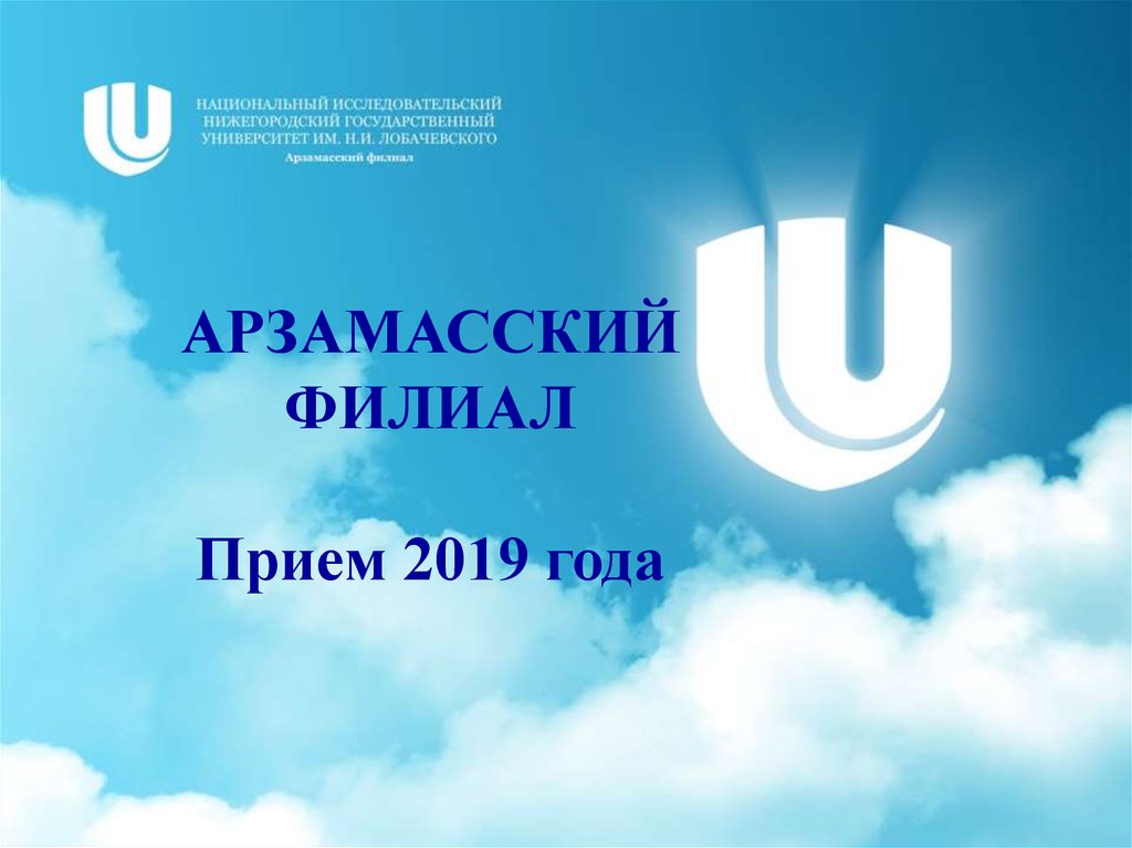 Арзамасский филиал ННГУ. Арзамасский филиал Нижегородского государственного. Арзамасский филиал ННГУ логотип. ЦПППМ Арзамасский филиал логотип.