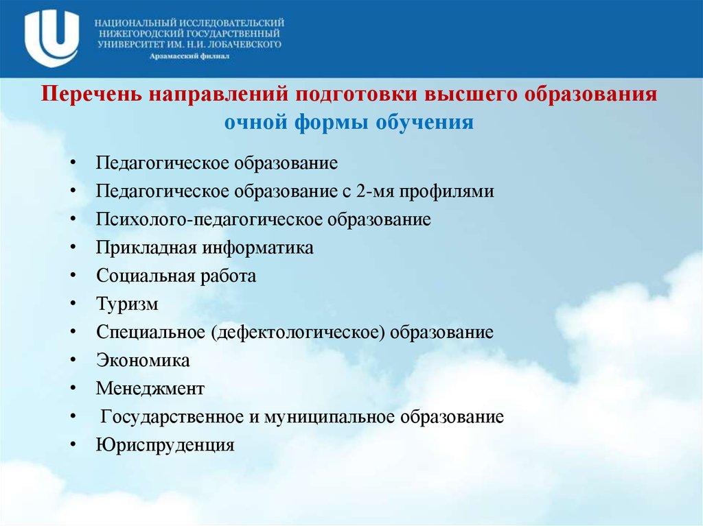 Направления подготовки высшего. Направления высшего образования. Перечень специальностей высшего образования. Направления подготовки высшего образования. Образование по направлениям подготовки.