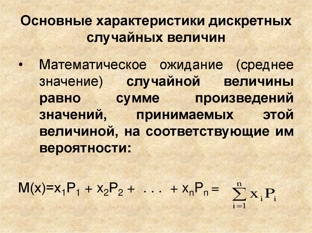 Дискретная случайная величина