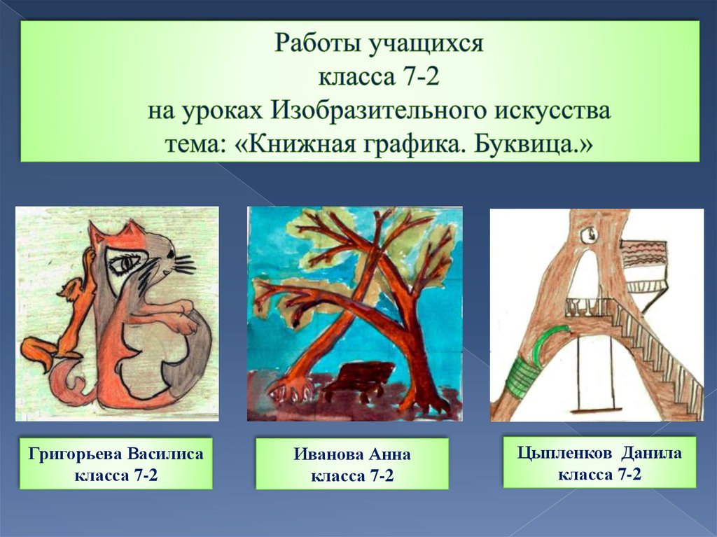 Предмет изображения объединяющий содержание произведения в одно целое