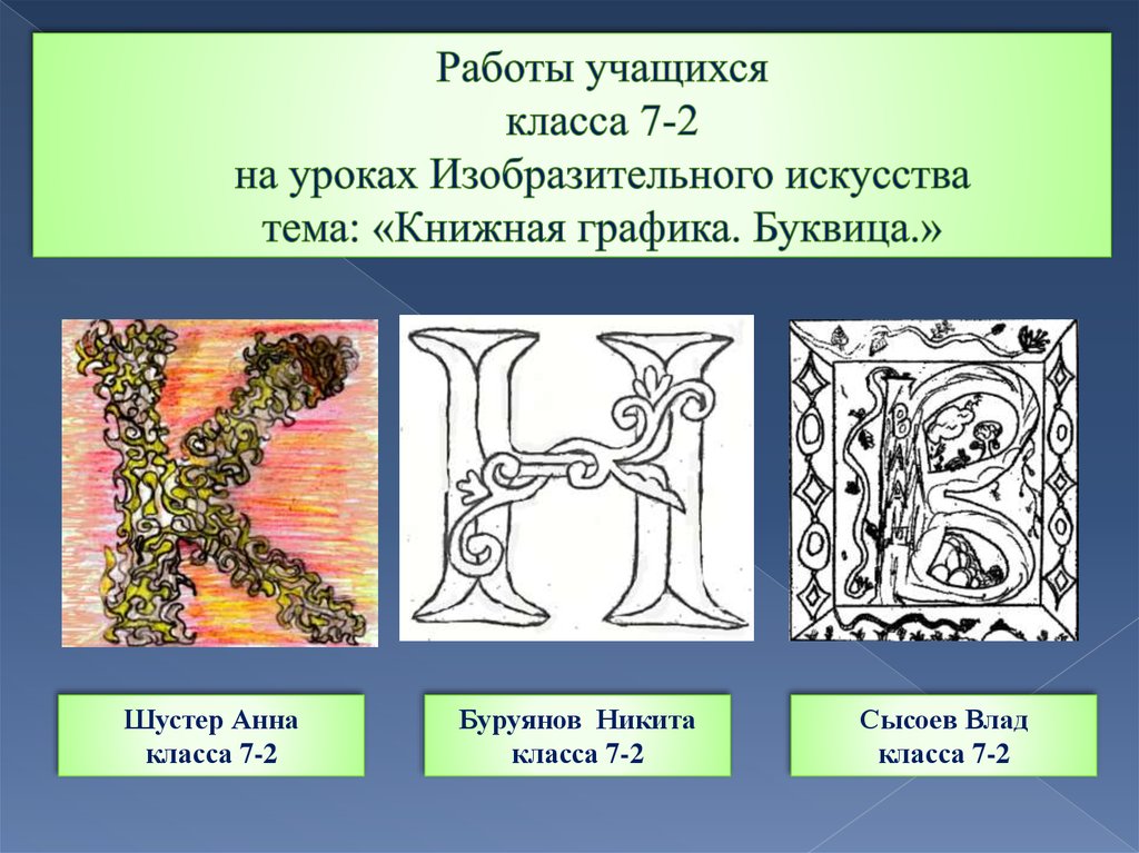 Графика проект по изо