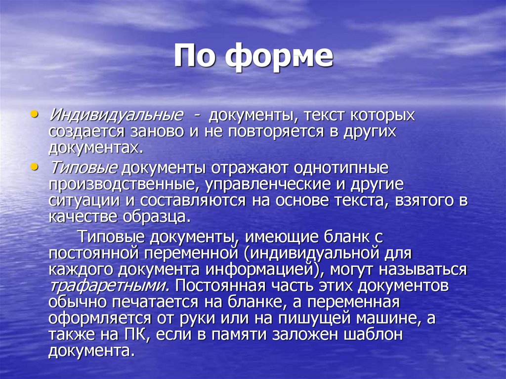 Другие виды документов. Индивидуальные документы. Типовые и индивидуальные документы. Виды индивидуальных документов. Индивидуальные документы это документы.