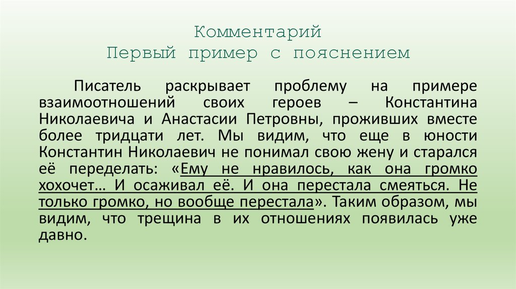 И первый и второй пример. Первый комментарий. Первые примеры.