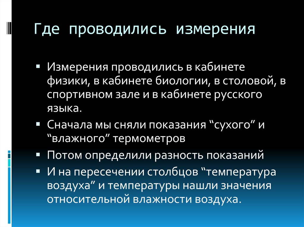 Влияние влажности воздуха на жизнедеятельность человека